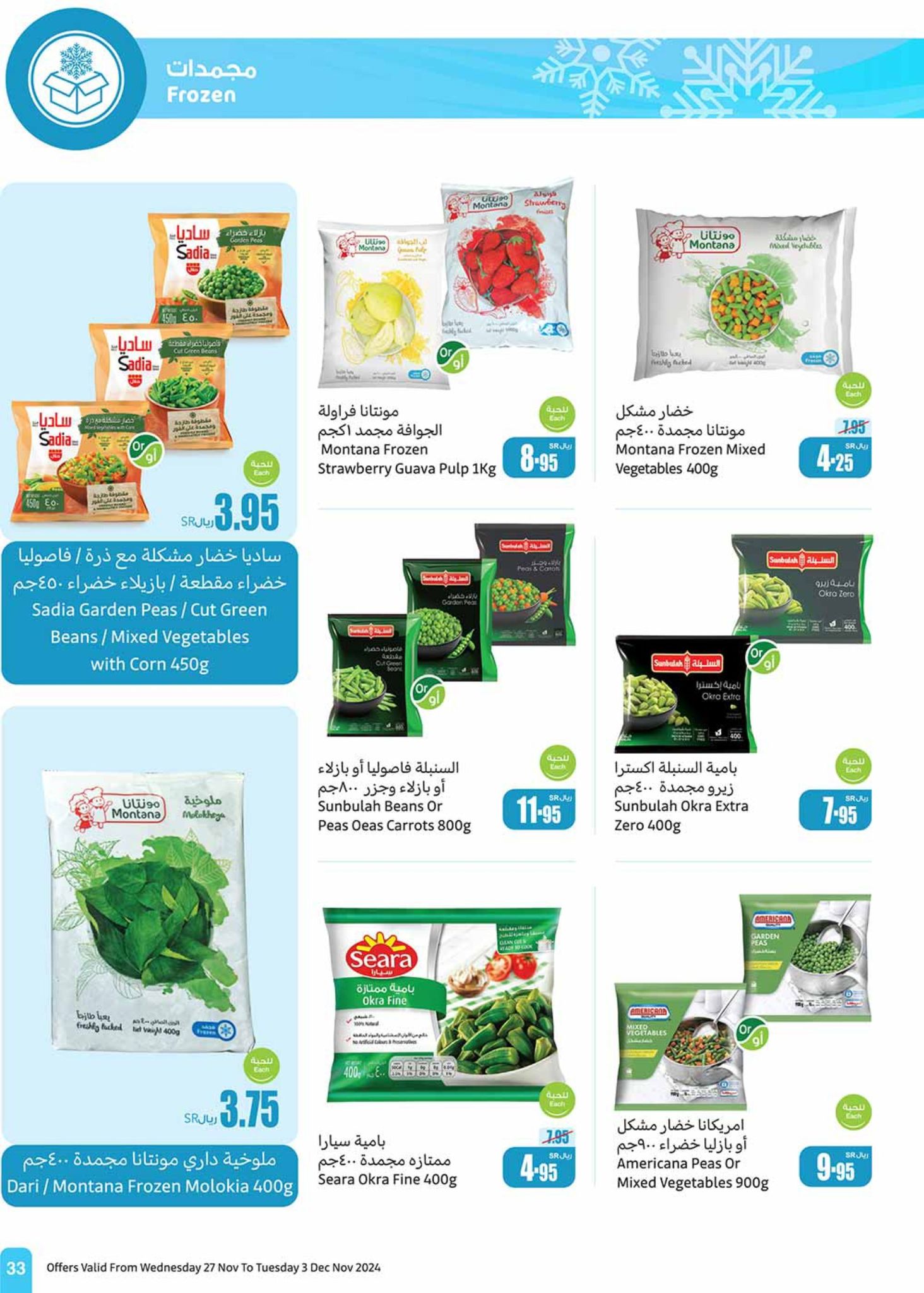 abdullah-alothaim-markets offers from 27nov to 30nov 2024 عروض أسواق عبد الله العثيم من 27 نوفمبر حتى 30 نوفمبر 2024 صفحة رقم 33